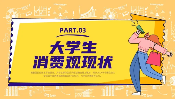 黄色手绘风大学生消费观主题班会