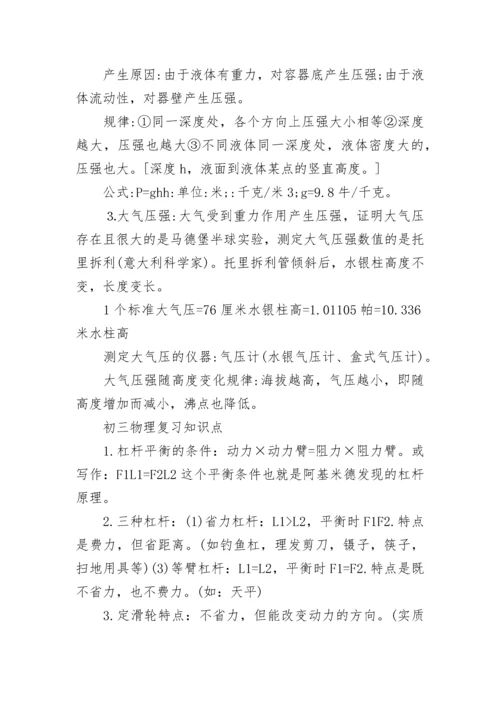 2022中考物理知识点归纳最新.docx