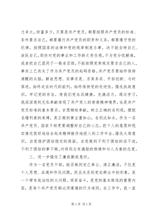精选党校党性锻炼心得体会.docx