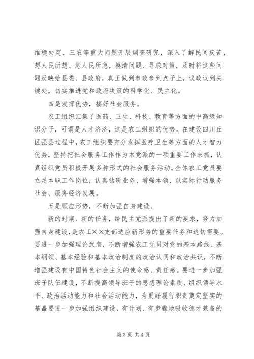 农工组织换届大会领导致辞.docx