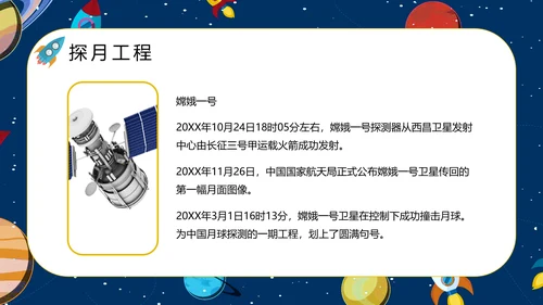 少年科普世界航天日PPT模板