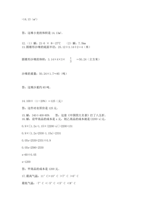 六年级小升初数学解决问题50道及参考答案（精练）.docx