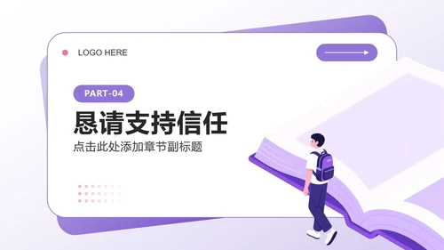 紫色小清新风班委学委竞选自我介绍PPT模板