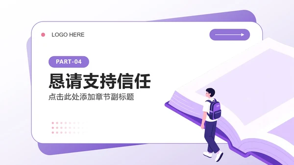 紫色小清新风班委学委竞选自我介绍PPT模板