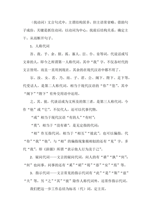 文言文知识清单及解题技巧.docx