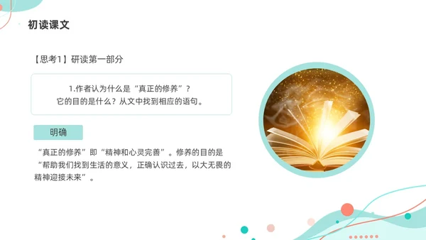 简约风几何线条读书的目的和前提统编版高中语文必修PPT课件