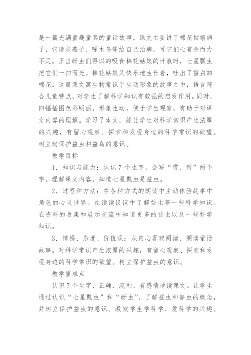 棉花姑娘教案_18.docx