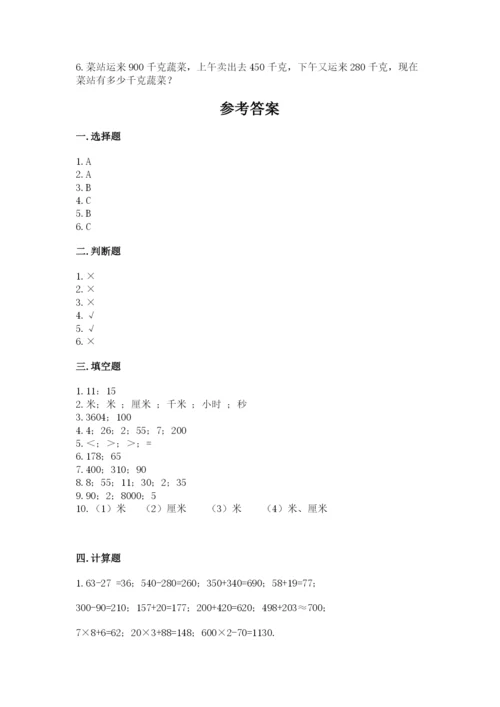 人教版三年级上册数学期中测试卷精品【精选题】.docx