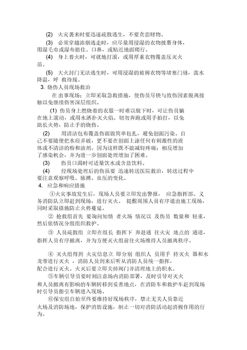施工现场安全应急救援预案1