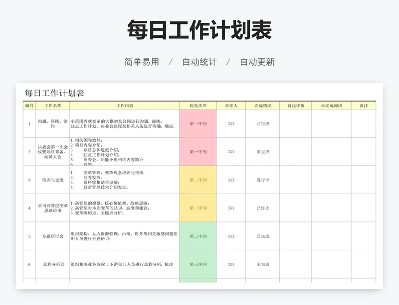 每日工作计划表