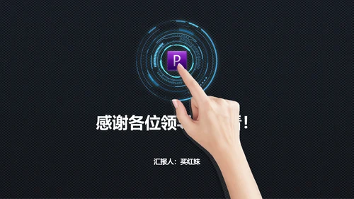 信息科技商务工作汇报通用PPT模板