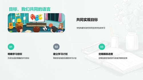 新学期课程全解PPT模板