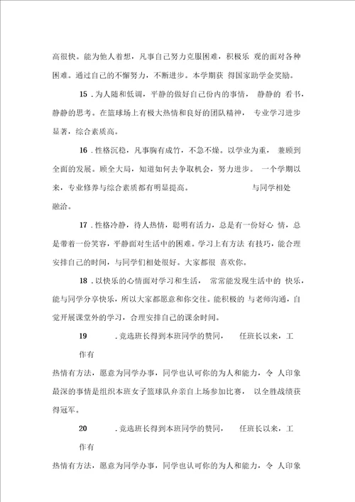 大学学生毕业老师评语