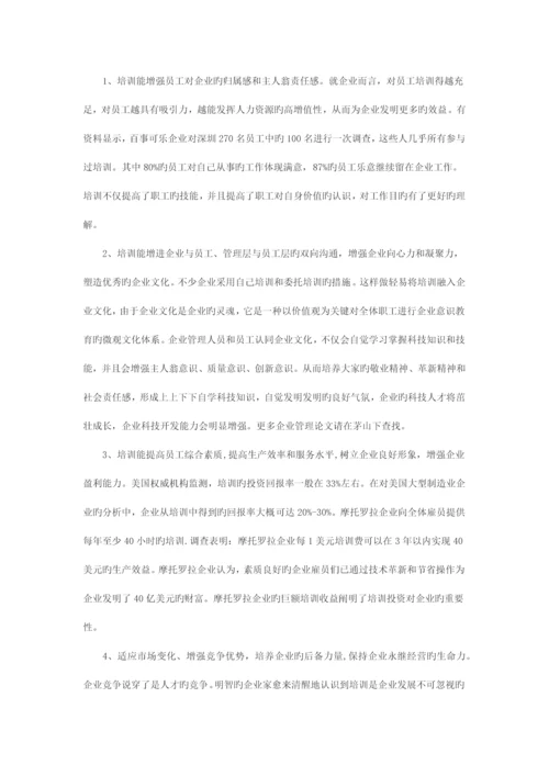 公司内训商业计划书范文.docx