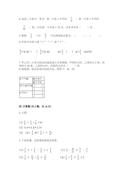 冀教版五年级下册数学第六单元 分数除法 测试卷附参考答案（综合卷）.docx