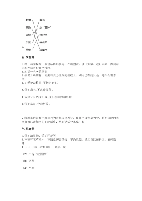 教科版五年级下册科学第一单元《生物与环境》测试卷含完整答案（有一套）.docx