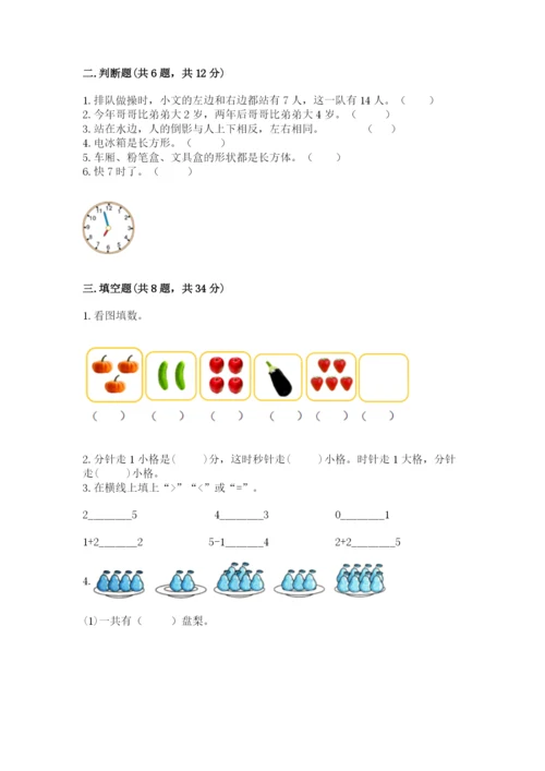 小学一年级上册数学期末测试卷精品【夺分金卷】.docx