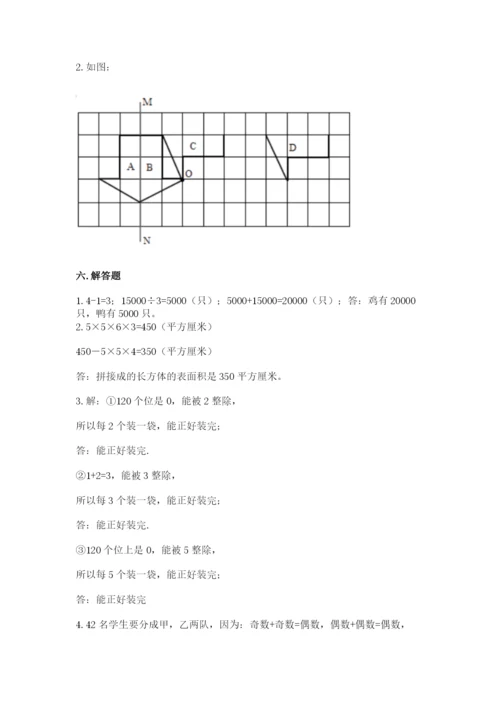 人教版五年级下册数学期末测试卷含完整答案（网校专用）.docx