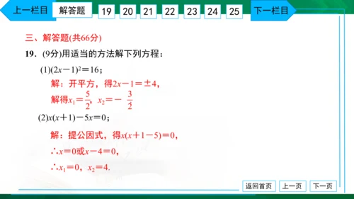 人教版九年级上册 月考卷（一） 习题课件（38张PPT）