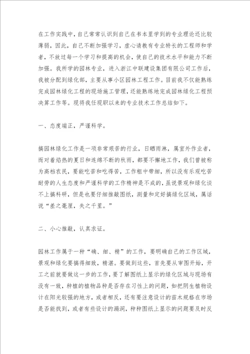 园林绿化,专业基数工作小结