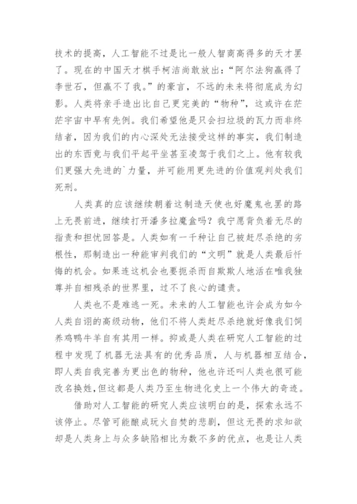 人工智能作文600字_6.docx