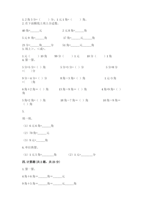 苏教版一年级下册数学第五单元-元、角、分-测试卷带下载答案.docx