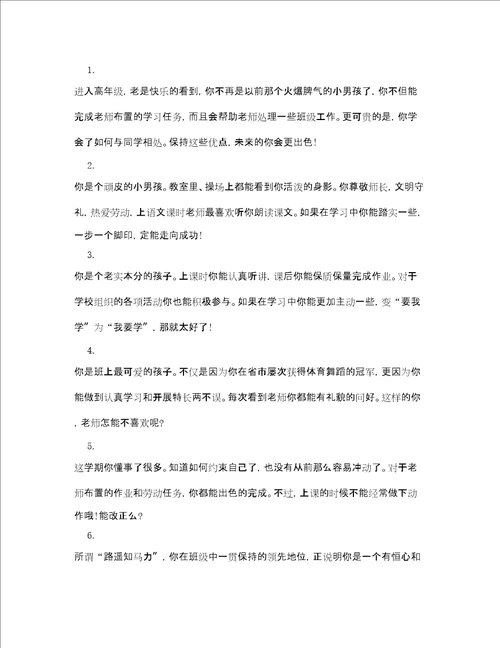 六年级学生成绩单评语大全