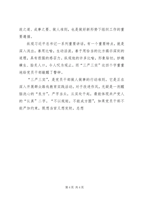 基层干部学习三严三实心得体会三篇.docx