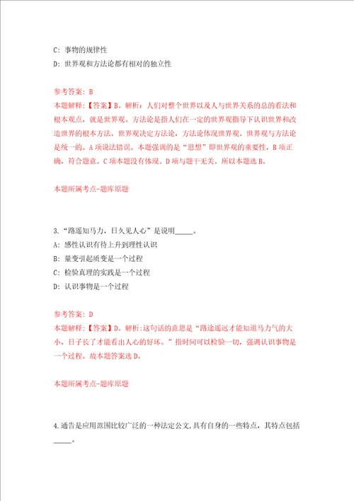 2022年江苏苏州工业园区青剑湖学校教师招考聘用强化卷第5次