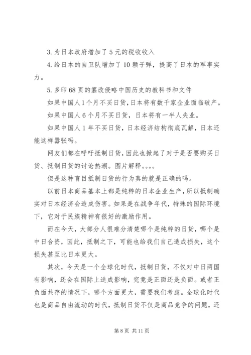 爱国主义党课讲课稿 (3).docx