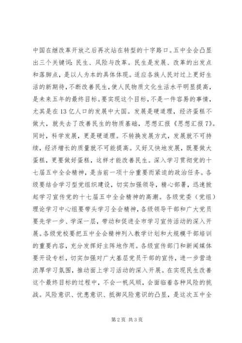 思想汇报20XX年7 (4).docx