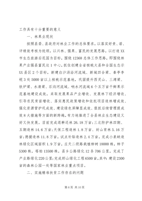 学习六个精准扶贫心得体会.docx