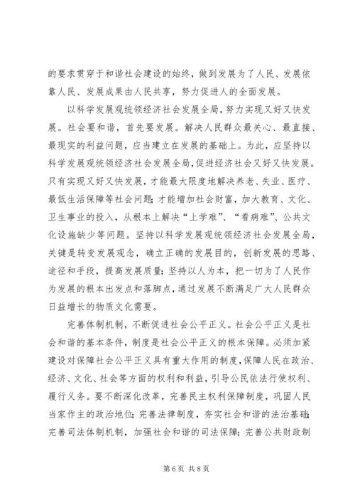 和谐社会以解决人民群众最关心最直接最现实的利益问题为重点.docx