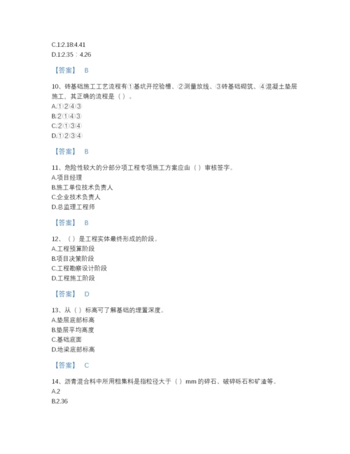 2022年四川省标准员之基础知识高分通关题库有完整答案.docx