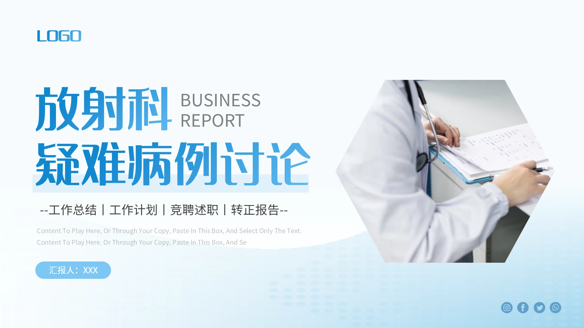 蓝色简约放射科疑难病例讨论PPT模板宣传PPT动态PPT