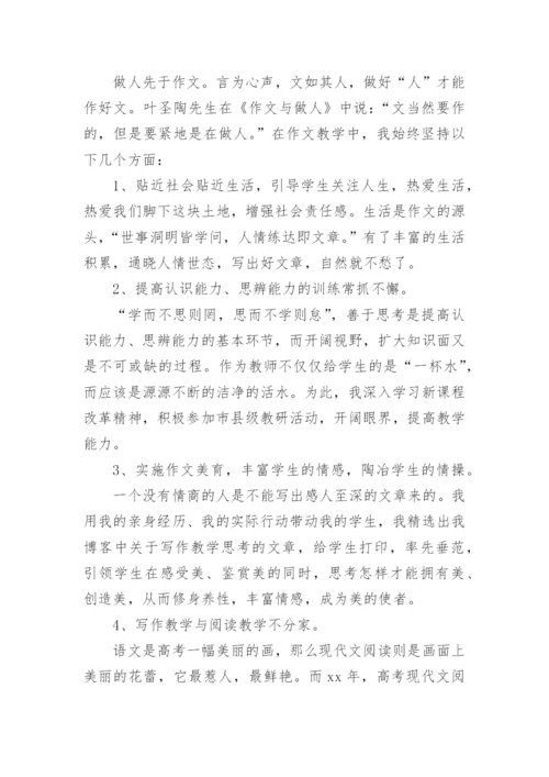 高中教师期末个人工作总结.docx