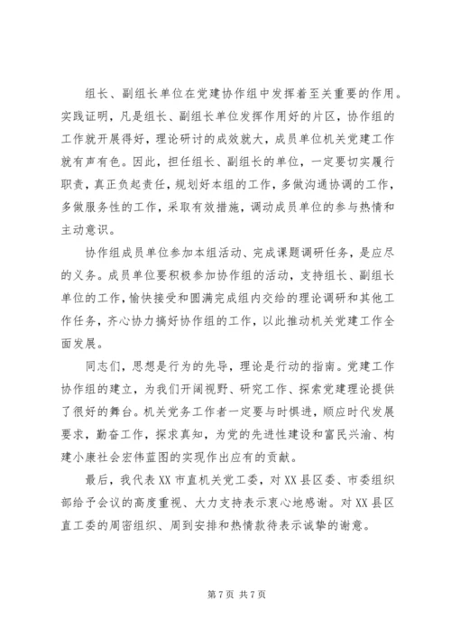 区党建工作研讨会上的讲话.docx