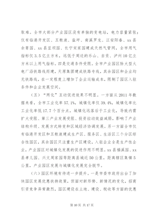 最新精编之产业园区发展调研报告.docx