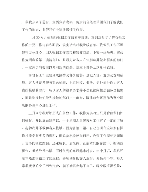 精编之酒店实习报告总结五篇范文.docx