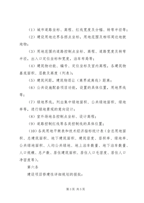 景区修建性详细规划任务书 (3).docx