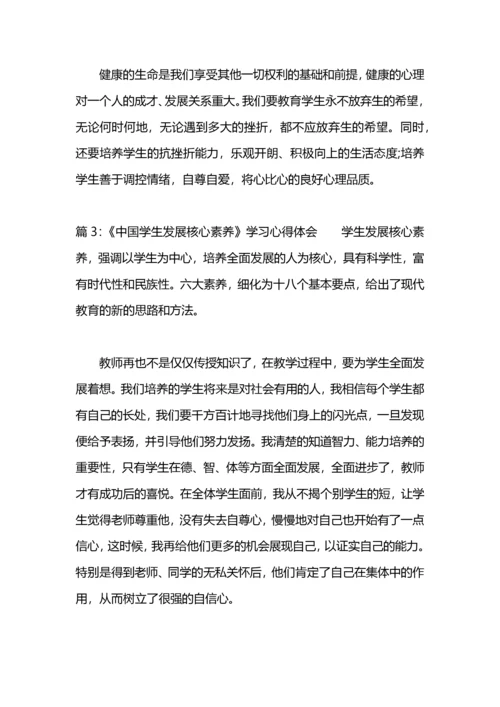 《中国学生发展核心素养》学习心得体会.docx