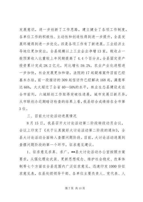 新解放、新跨越、新崛起大讨论第四阶段工作情况汇报 (3).docx