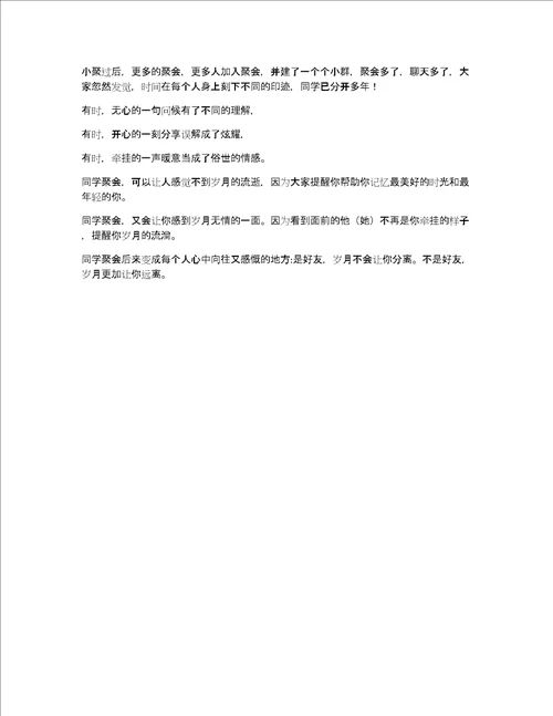 同学聚会作文400字通用4篇