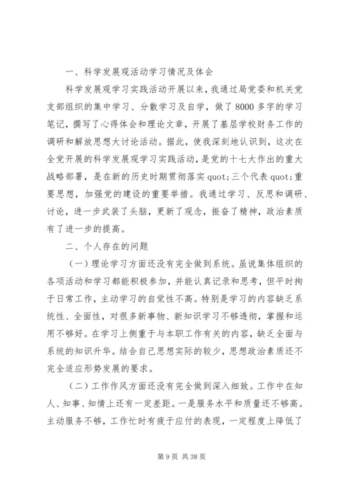 五查五看个人自查报告范文.docx