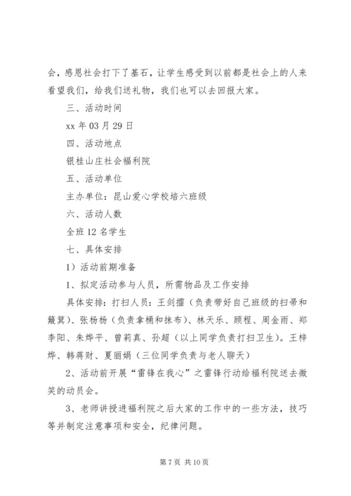 活动计划书4篇.docx