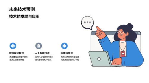 游戏娱乐的科技新纪元