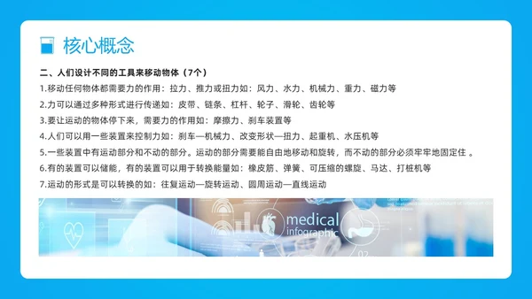 蓝色简约小学科学课程标准解读PPT模板宣传PPT动态PP新课标解读