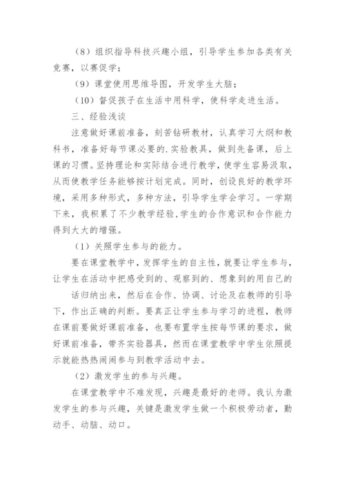 小学三年级科学下册教学工作总结.docx