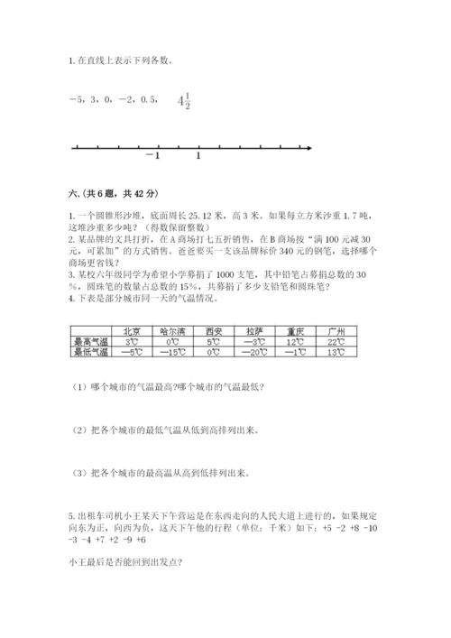 最新苏教版小升初数学模拟试卷及一套完整答案.docx