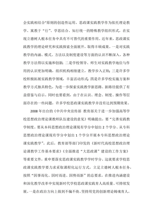 大思政课实践教学的课堂体系构建.docx